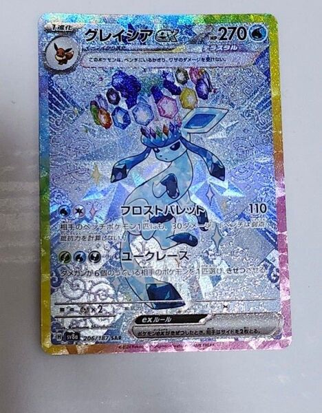 グレイシアex SAR テラスタルフェスex ポケモンカード ポケカ SV8a ハイクラスパック