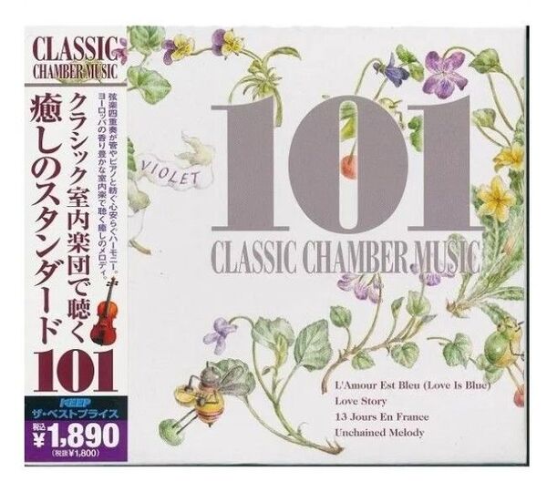 クラシック室内楽団で聴く 癒しのスタンダード 4枚組CD全101曲