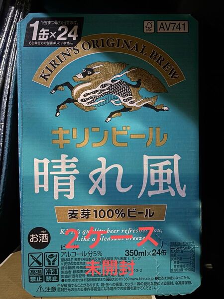 キリンビール 晴れ風 350ml×24缶 2ケース