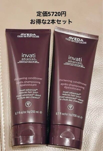 AVEDA インヴァティアドバンスヘアデンスコンディショナー200ml☆2本