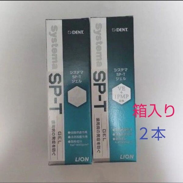 DENT. デント システマ SP-T ジェル 85g 2本 新品・未開封品
