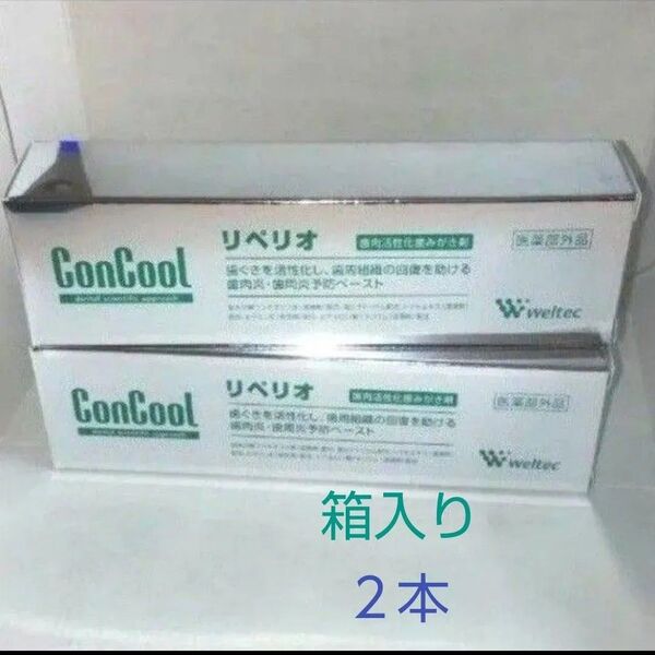 ウェルテック リペリオ80g 2本セット
