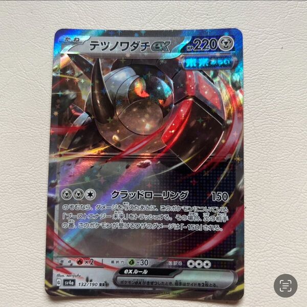 ポケモンカード テツノワダチex RR