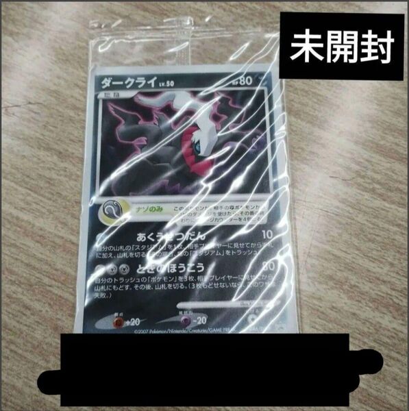 【未開封 複数枚対応可能】ポケカ ダークライPROMO DP046/DP-P ③