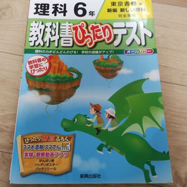 【縁起物】教科書ぴったりテスト 6年(東京書籍版)