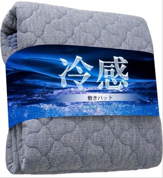 敷きパッド 洗える リバーシブル 抗菌防臭防ダニ 吸湿速乾 接触冷感 ダークグレー ひんやり サラサラ 夏 暑がり