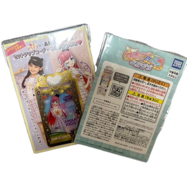 ワッチャプリマジスタジオ プリマジフレンドカード まつり ANAPKIDS スペシャルコラボ ギフト 2枚
