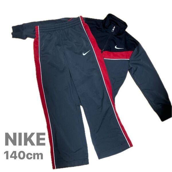 NIKE ナイキ ジャージ セットアップ 上下セット ジップアップ パーカー パンツ 長ズボン キッズ 男の子 女の子 140cm