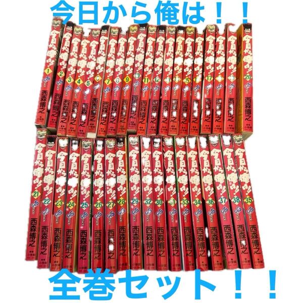 今日から俺は!! 西森博之 全巻セット 38冊 漫画 小学館