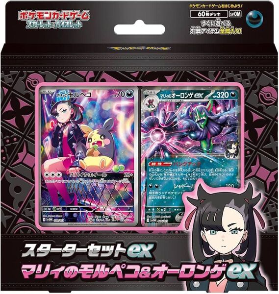 ポケカ スターターセットex マリィのモルペコ&オーロンゲex 新品未開封品 2BOXセット