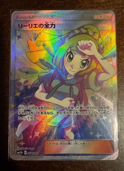 ポケカ リーリエの全力美品 リーリエのファイルセット