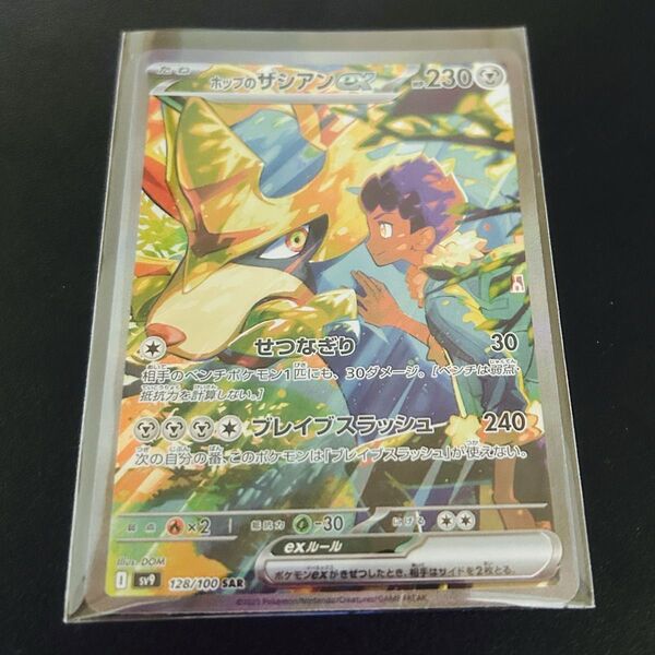 ホップのザシアンex SAR SV9 バトルパートナーズ 128/100 ポケモンカード