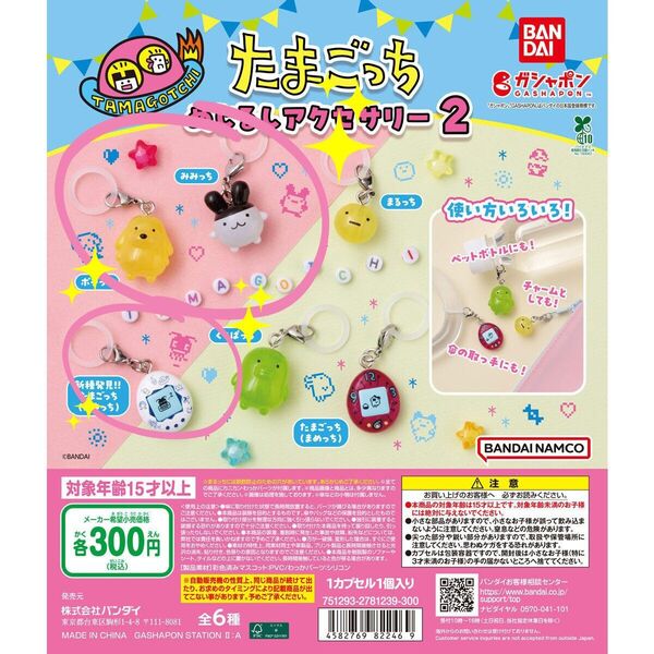 たまごっち めじるしアクセサリー ズキっち ポチっち みみっち