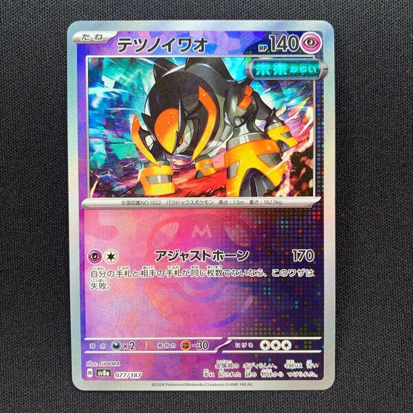 テツノイワオ マスターボールミラー