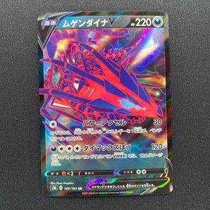 ムゲンダイナV RR