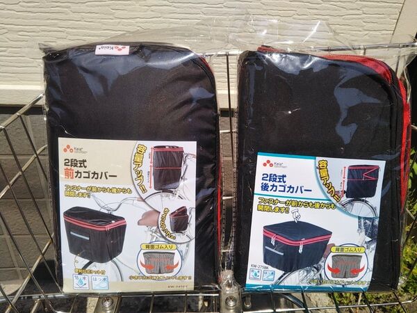 自転車用品 カゴカバーお得な2枚セット♪ 前&後カゴ用カバー【ブラック(黒)/赤ライン】 川住製作所