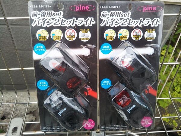 自転車用品 LEDライト 前・後用2個セット×2P(合計4個) 【pine(パイン)】 品番R-010 BK 取付工事不要♪
