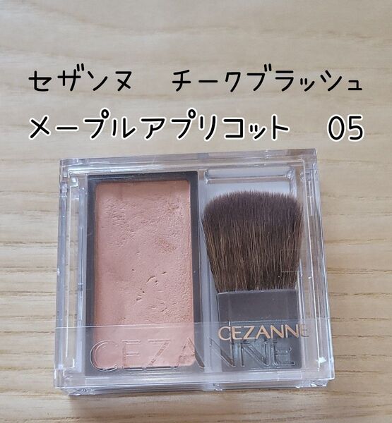 CEZANNE チークブラッシュ メープルアプリコット 05