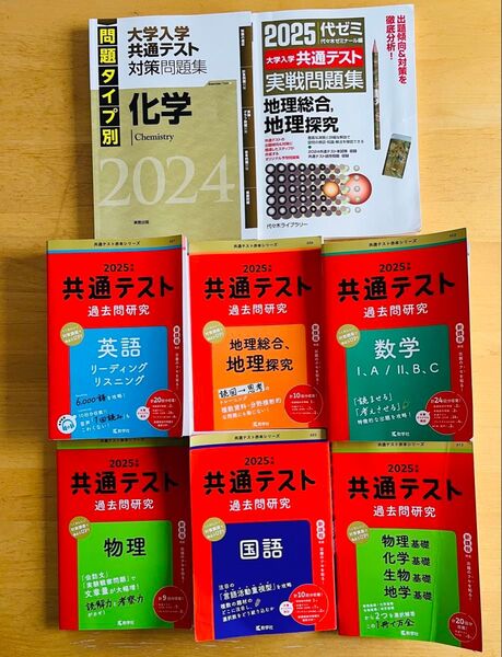 2025 共通テスト 赤本 6冊、問題集2冊