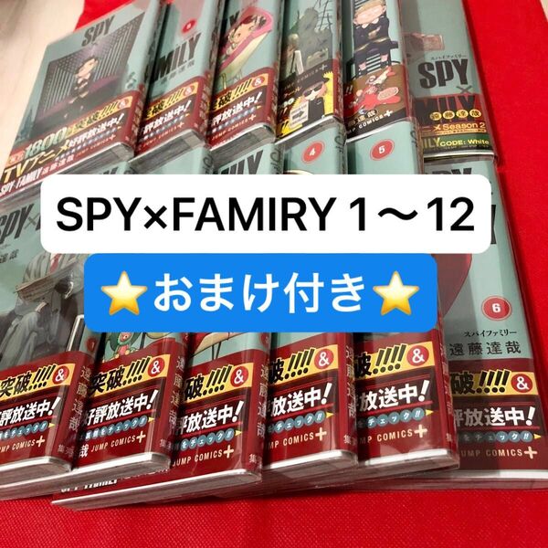 【おまけ付】SPY×FAMILY スパイファミリー 1〜12巻 漫画 全巻帯付 遠藤達哉 + アクリルスタンド + 特製ステッカー