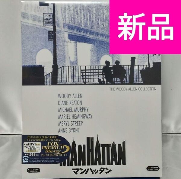 【新品未開封品 Blu-ray】マンハッタン('79米)