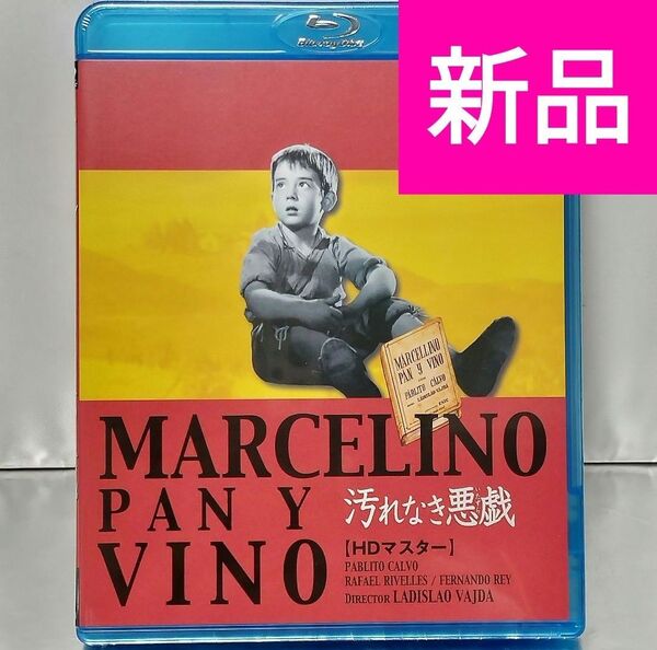 【新品未開封品 Blu-ray】汚れなき悪戯 HDマスター版('55スペイン)