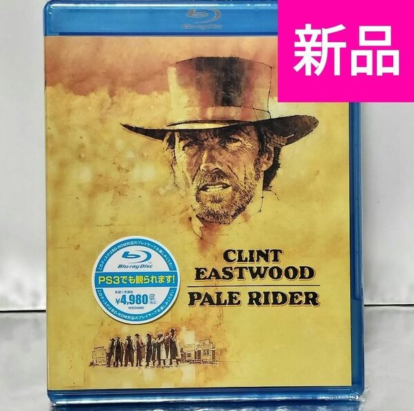 【新品未開封品 Blu-ray】ペイルライダー('85米)