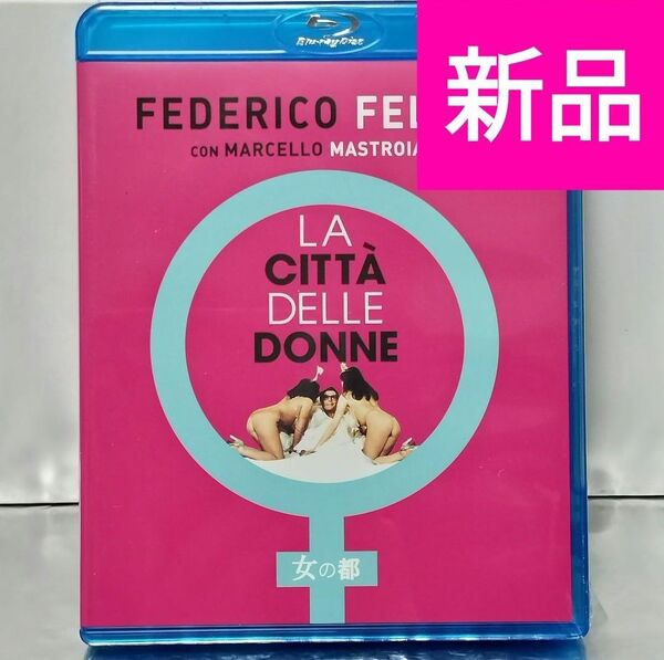 【新品未開封品 Blu-ray】女の都('80伊/仏)