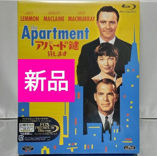 【新品未開封品 Blu-ray】アパートの鍵貸します('60米)