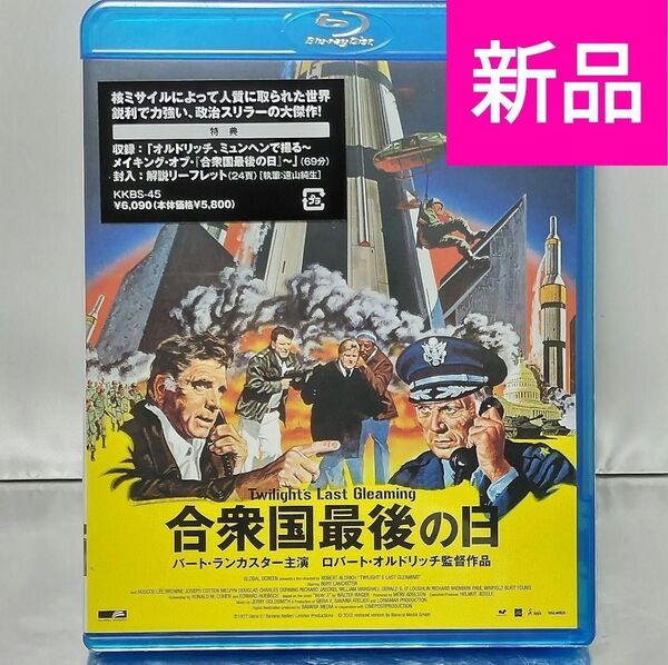 【新品未開封品 Blu-ray】合衆国最後の日('77米/西独)