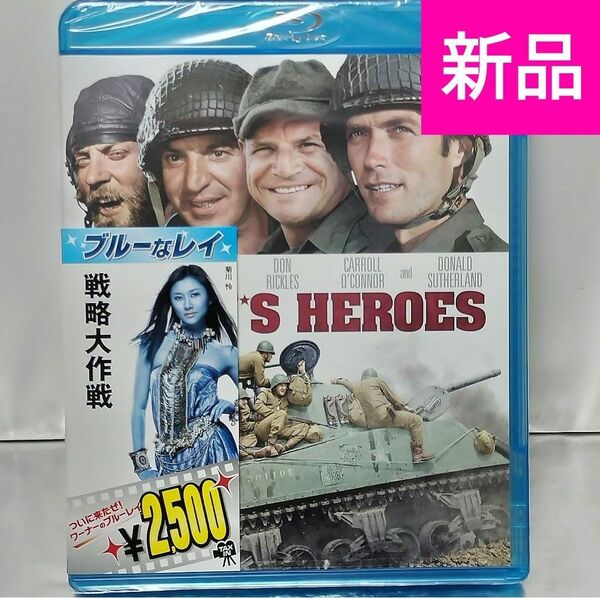 【新品未開封品 Blu-ray】戦略大作戦('70米)