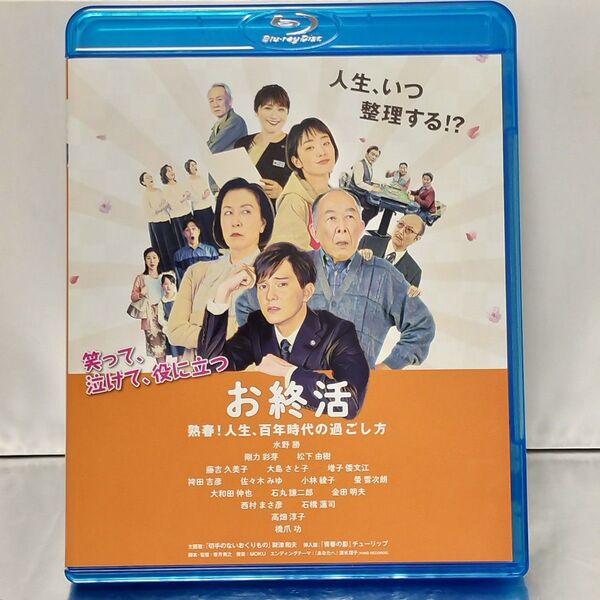 【Blu-ray】お終活 熟春!人生,百年時代の過ごし方('21)