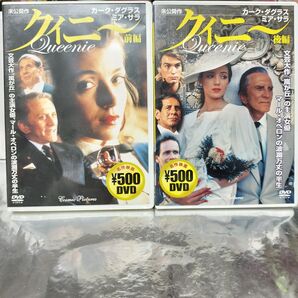 【DVD】クイニー 前編 後編 セット