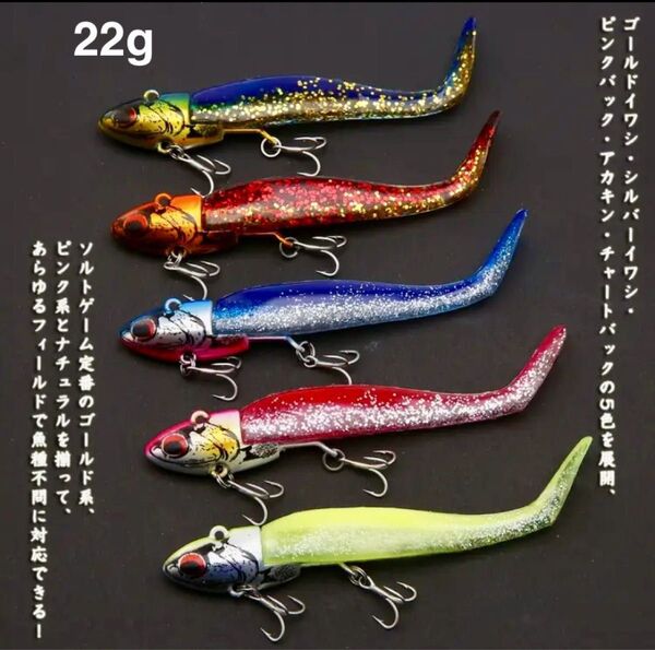 コアマン VJ-22風 青嵐ルアー 22g 5色セット 予備ワーム付
