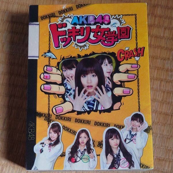 AKB48 ドッキリ女学園 CRASH DVD-BOX
