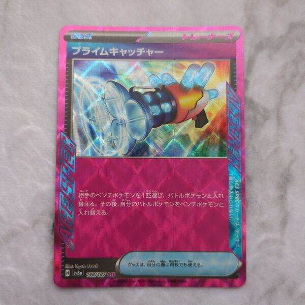 〇極美品〇プライムキャッチャー〇ace〇ポケモンカード〇