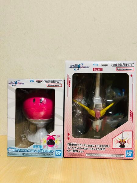 機動戦士ガンダムSEED FREEDOM インフィニットジャスティスガンダム 元気なハロスピーカー2体セット未開封品