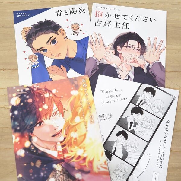 ハニーミルクフェア 第二弾 特典リーフレット 4種 じゃのめ 町田とまと 青と陽炎 ドンドン 第2弾 全種類 アニメイト
