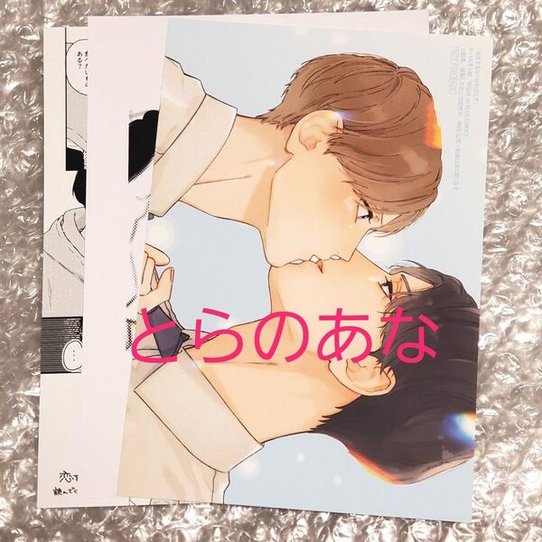 恋をするならひれ伏して とらのあな特典 両面イラストカード フェア特典 ハルモト紺 特典のみ