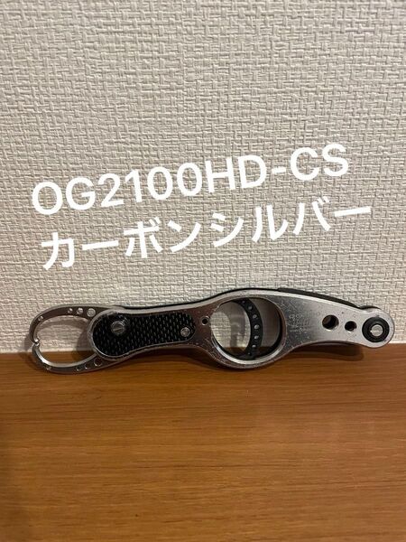 スタジオオーシャンマーク オーシャングリップ2100HD-CS カーボンシルバー 限定品 ヘビーデューティ