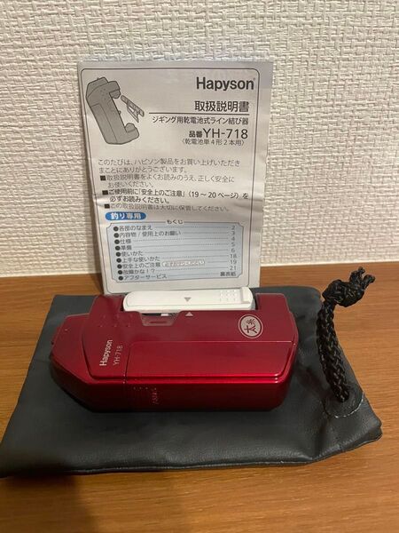 ハピソン 太糸用ライン結び器 YH718 ②