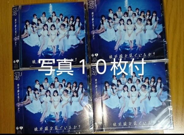STU48 地平線を見ているか? 劇場盤 4枚(新品未開封 3枚 + 新品未使用 1枚)※劇場盤 生写真 10枚付(ランダム)