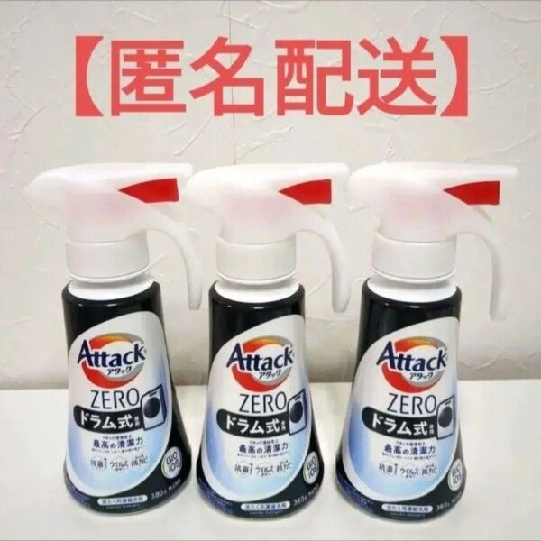 【空ボトル3本セット】アタックゼロ 空容器 詰替 詰め替え 詰替え つめかえプラスチック アタックゼロAttack ZERO