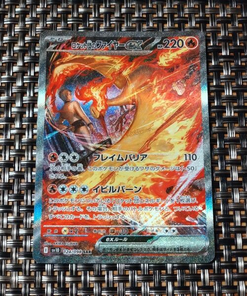 ポケモンカード ロケット団の栄光 ロケット団のファイヤーex SAR