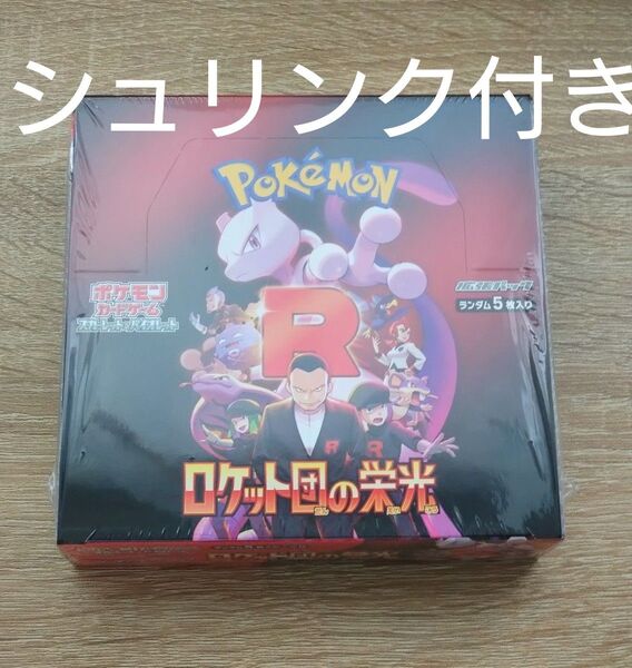 ポケモンカード ロケット団の栄光 1BOX シュリンク付