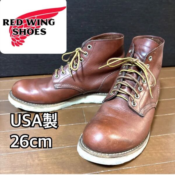 USA製 REDWING レッドウイング レザーブーツ 9105 26cm レッドブラウン