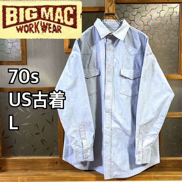 70s ヴィンテージUS古着 BIG MAC ウエスタンシャツ L ライトブルー 長袖シャツ
