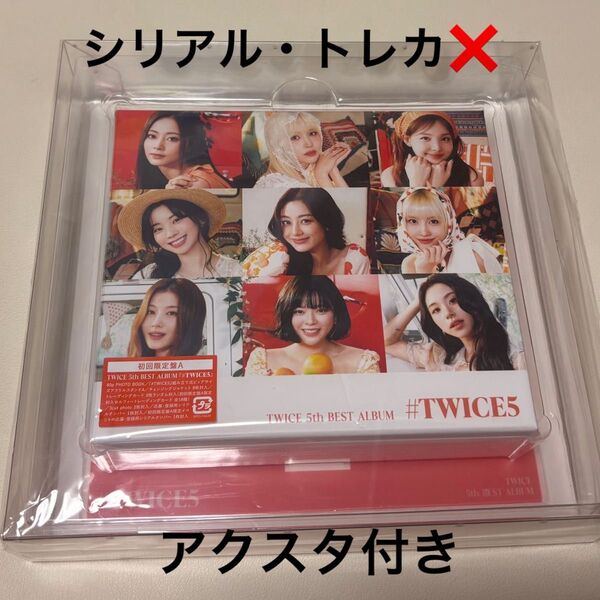 #TWICE5 初回限定盤A トレカ・シリアルなし