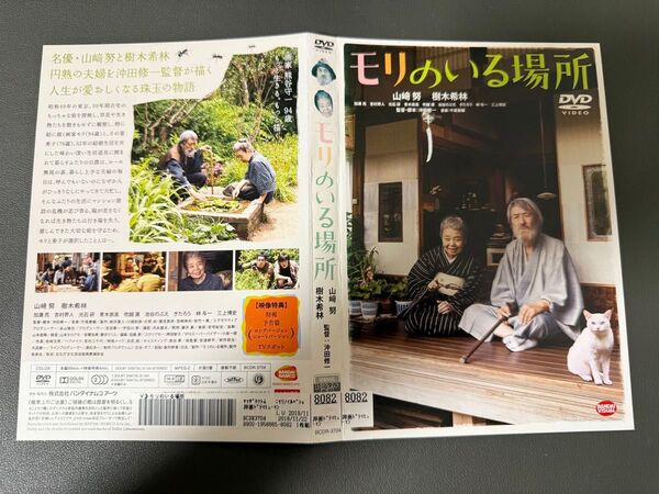 モリのいる場所 DVDレンタルアップ品