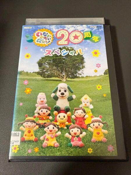NHK DVD いないいないばあっ!20周年スペシャル レンタルアップ品